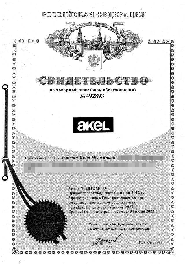 Торговая марка Akel | рис.2