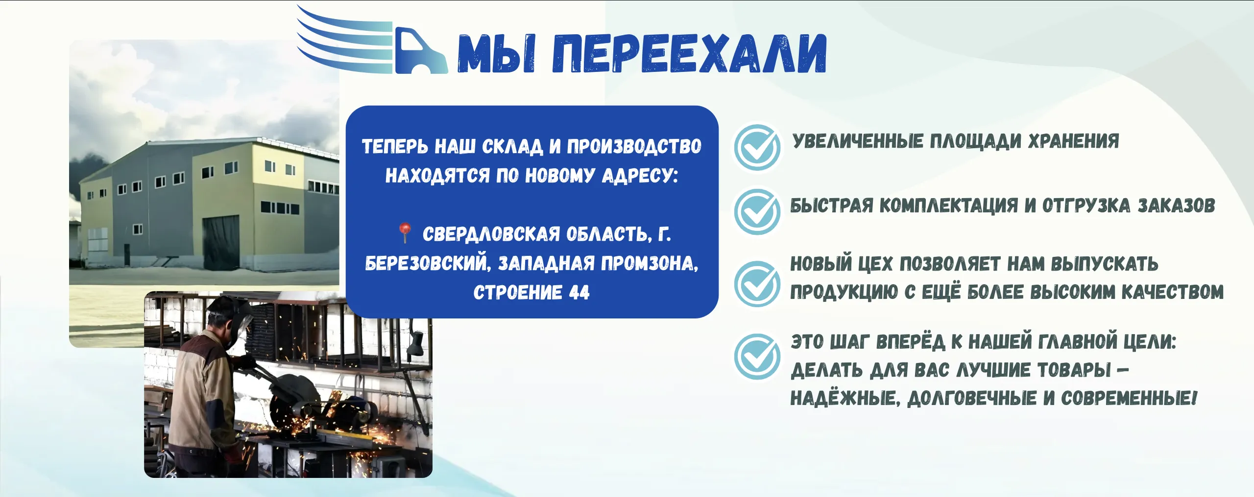 Переезд склада